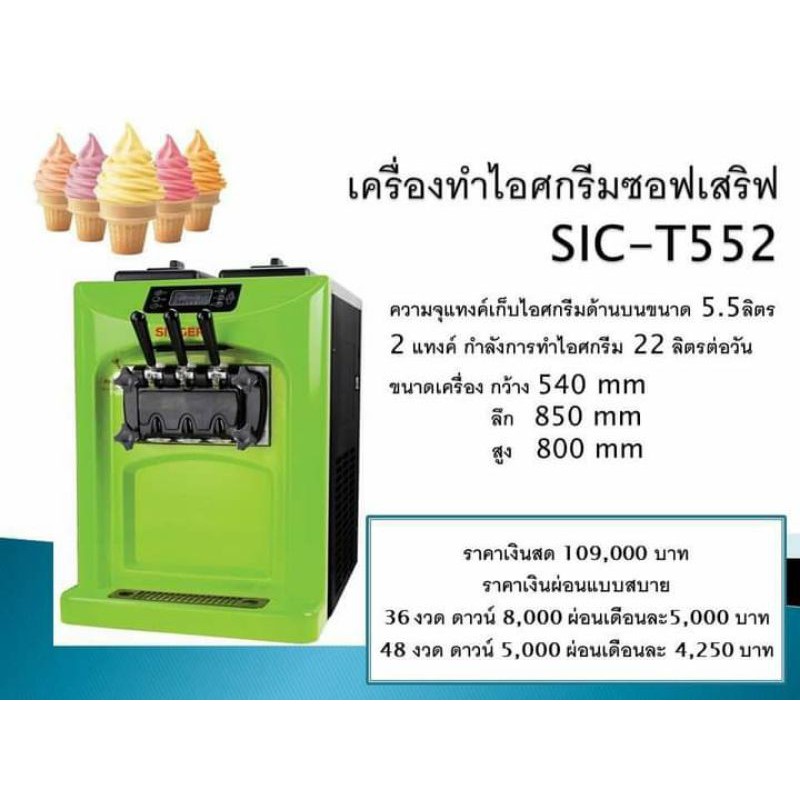 เครื่องทำไอศรีม ซิงเกอร์ | Shopee Thailand