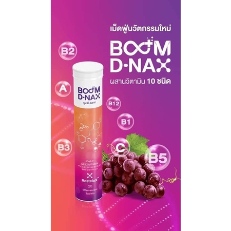 Boom D-NAX #บูมดีแน็กซ์