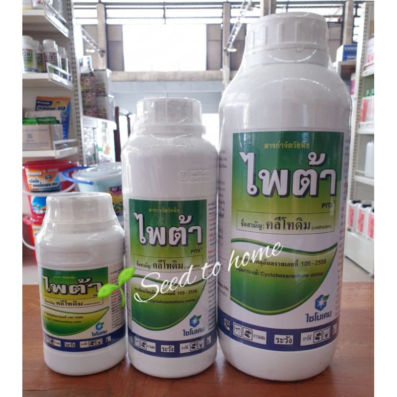 ยาฆ่าหญ้าใบแคบไพต้า ชื่อสามัญ:คลีโทดิม 1000 ml.