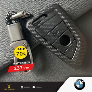 เคสกุญแจรีโมทรถยนต์ เคฟล่าด้าน Matt Carbon Fiber ยี่ห้อ BMW แถมฟรีพวงกุญแจหนัง Design หรู