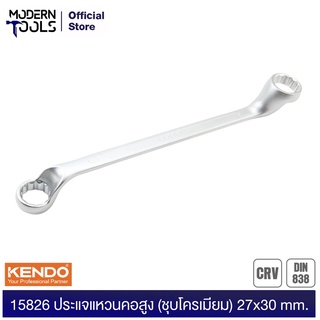 KENDO 15826 ประแจแหวนคอสูง (ชุบโครเมียม) 27x30mm | MODERTOOLS OFFICIAL