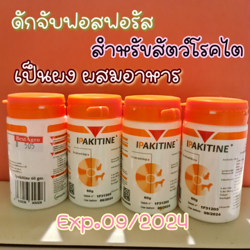 Ipakitine [ไอแพคไคติน] สำหรับสุนัขและแมวโรคไต Exp.2026