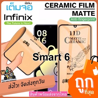 ฟิล์ม เซรามิกตกไม่แตก Infinix Smart 6 บิดได้งอได้ กันรอย มีแบบใสและด้าน ยืดหยุ่น