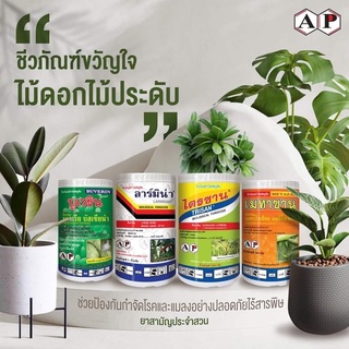 ชีวภัณฑ์กำจัดศัตรูพืช ไตรซาน ลาร์มิน่า ไลท์นิ่ง เมทาซาน ออร์แกนิค organic กำจัดหนอน แมลง เพลี้ย เชื้อรา ขนาด 50 กรัม