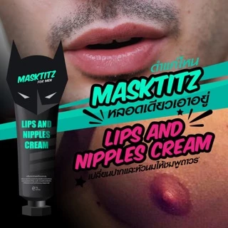 MASKTITZ ครีมทาปากชมพู-หัวนมชมพู ถาวร