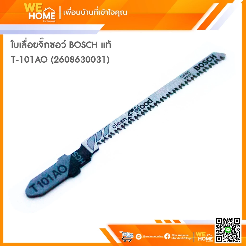 BOSCH ใบเลื่อยจิ๊กซอ T-101AO (2608630031) ของแท้ สำหรับไม้เนื้อละเอียด ตัดโค้ง คมกริบ ใช้กับเลื่อยจิ๊กซอระบบ T-shank