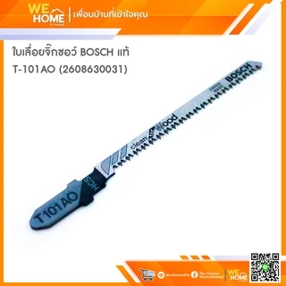 BOSCH ใบเลื่อยจิ๊กซอ T-101AO (2608630031) ของแท้ สำหรับไม้เนื้อละเอียด ตัดโค้ง คมกริบ ใช้กับเลื่อยจิ๊กซอระบบ T-shank