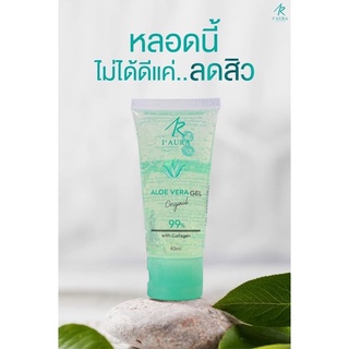 เจลว่านหางจระเข้รักษาสิว iaura ของแท้