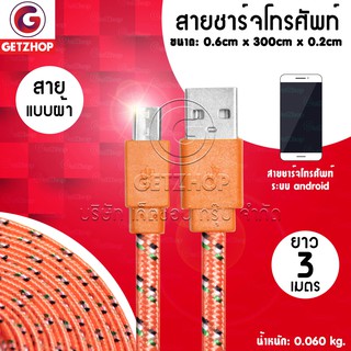 Getzhop สายชาร์จ สายเสียบ USB สายชาร์จแบบผ้า ผ้าถักไมโครยูเอสบีแบบแบน Charger Mobile USB ชาร์จ/สาย SYNC ชาร์จ.