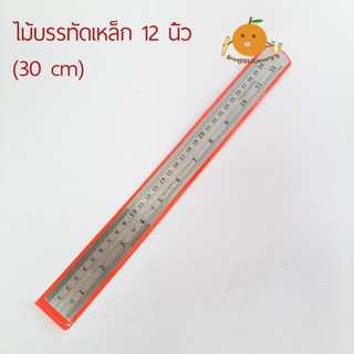 ไม้บรรทัด เหล็ก 12 นิ้ว 30 cm