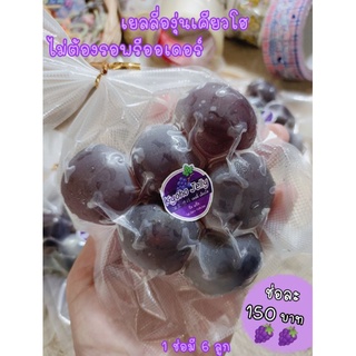 เยลลี่องุ่นเคียวโฮ โฮมเมด พร้อมส่ง 🍇🍇 ไม่ต้องรอพรีแม่ค้าจัดส่งออเดอร์ทุกวัน 🥰🍇🥰