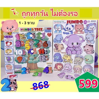 🐘🎄 Handtoy ช้าง+ต้นไม้-เลข-สี  🌺 htk#51 🔔🔔868 บ . WoW !! 🔔