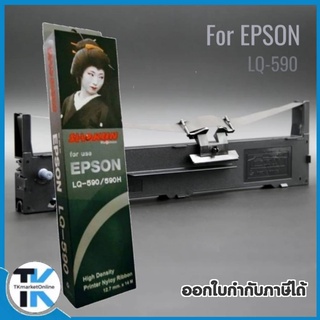 LQ590 ตลับผ้าหมึกดอทเมตริกซ์ เทียบเท่า SHOKUN LQ-590 สีดำ for Epson S015589 ตลับผ้าหมึกดอทเมตริกซ์ S015589 หมึกสีดำ