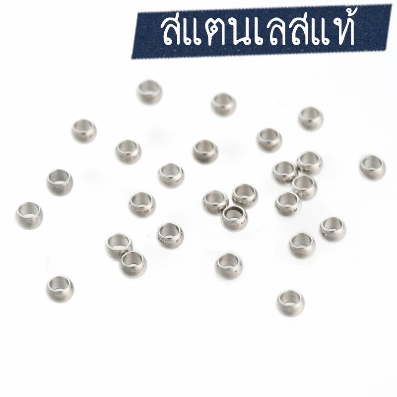 [10 ชิ้น] เม็ดบีบสแตนเลส 🇹🇭 ตัวปิดปมเชือก ตัวบีบซ่อนปมเชือก (Crimp Beads)
