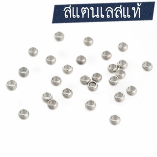 [10 ชิ้น]  เม็ดบีบสแตนเลส ตัวปิดปมเชือก ตัวบีบซ่อนปมเชือก (Crimp Beads)