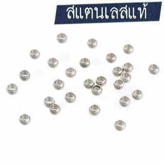 [10 ชิ้น] เม็ดบีบสแตนเลส 🇹🇭 ตัวปิดปมเชือก ตัวบีบซ่อนปมเชือก (Crimp Beads)