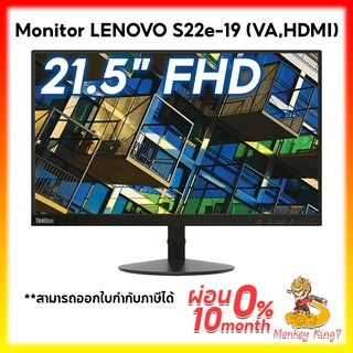 (จอคอมพิวเตอร์) Monitor 21.5 LENOVO ThinkVision S22e-19 FHD 1920 x 1080(VA,HDMI) By MonkeyKing7