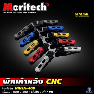 พักเท้าหลัง CNC Moritech สำหรับรถรุ่น #NINJA400 / Z400