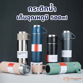 [สินค้าพร้อมส่ง] กระติกน้ำเก็บอุณหภูมิ 500ml เก็บความร้อน-เย็น ได้ถึง 12 ชั่วโมง