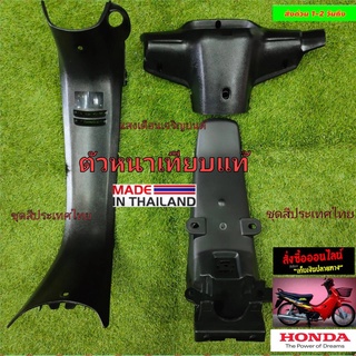 ชิ้นดำHONDA WAVE110/WAVE100ตัวเก่าตัวหนาเทียบแท้s