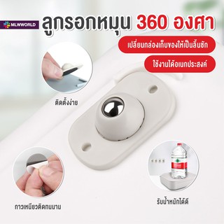 พร้อมส่งmaliwan/ ลูกรอกหมุน 360 องศา ล้อของชั้นวาง ล้อของถังขยะ ล้อที่ด้านล่างของกล่องเก็บของ ล้อลาก 1ชุดมี4 ชิ้น