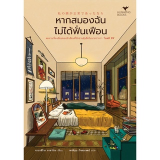 หากสมองฉันไม่ได้ฟั่นเฟือน (โอตสึ อิจิ)