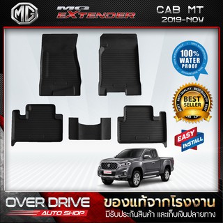 ผ้ายางปูพื้นรถ MG Extender CAB  เกียร์ธรรมดา