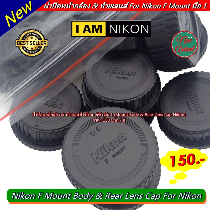 ฝาปิดบอดี้ และหลังเลนส์ Nikon สีดำ(body & Rear lens cap) D90 D600 D610 D750 D760 D780 D700 D7100 D72