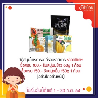 สินค้าสบู่การอง ลดราคาสุดพิเศษ ล้อตใหม่ล่าสุด