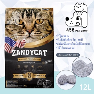 ZANDY CAT LITTER แซนดี้ แคท ทรายแมวภูเขาไฟ อัลทิเมทพรีเมียม 12ลิตร