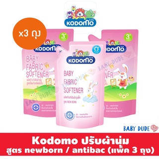 (แพ็ค 3 ถุง) Kodomo โคโดโม น้ำยาปรับผ้านุ่มเด็ก นิวบอร์น ป้องกันกลิ่นอับ ขนาด 600 ml. โคโดโมะ น้ำยาปรับผ้านุ่ม Newborn