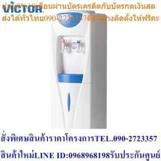 **ส่งฟรี** Victor ตู้ทำน้ำเย็น-ร้อน 2 ก๊อก รุ่น VT-279K กำลังไฟ 86 วัตต์ รับประกันคอมเพรสเซอร์ 5 ปี เครื่องกดน้ำร้อนเย็น