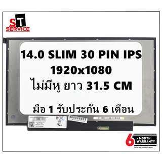 จอโน๊ตบุ๊ค 14.0 SLIM 30 PIN FHD IPS จอบาง ไม่มีหูยึด (1920X1080) NV140FHM-N4V V8.0