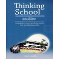 หนังสือ  การสอนให้คิด