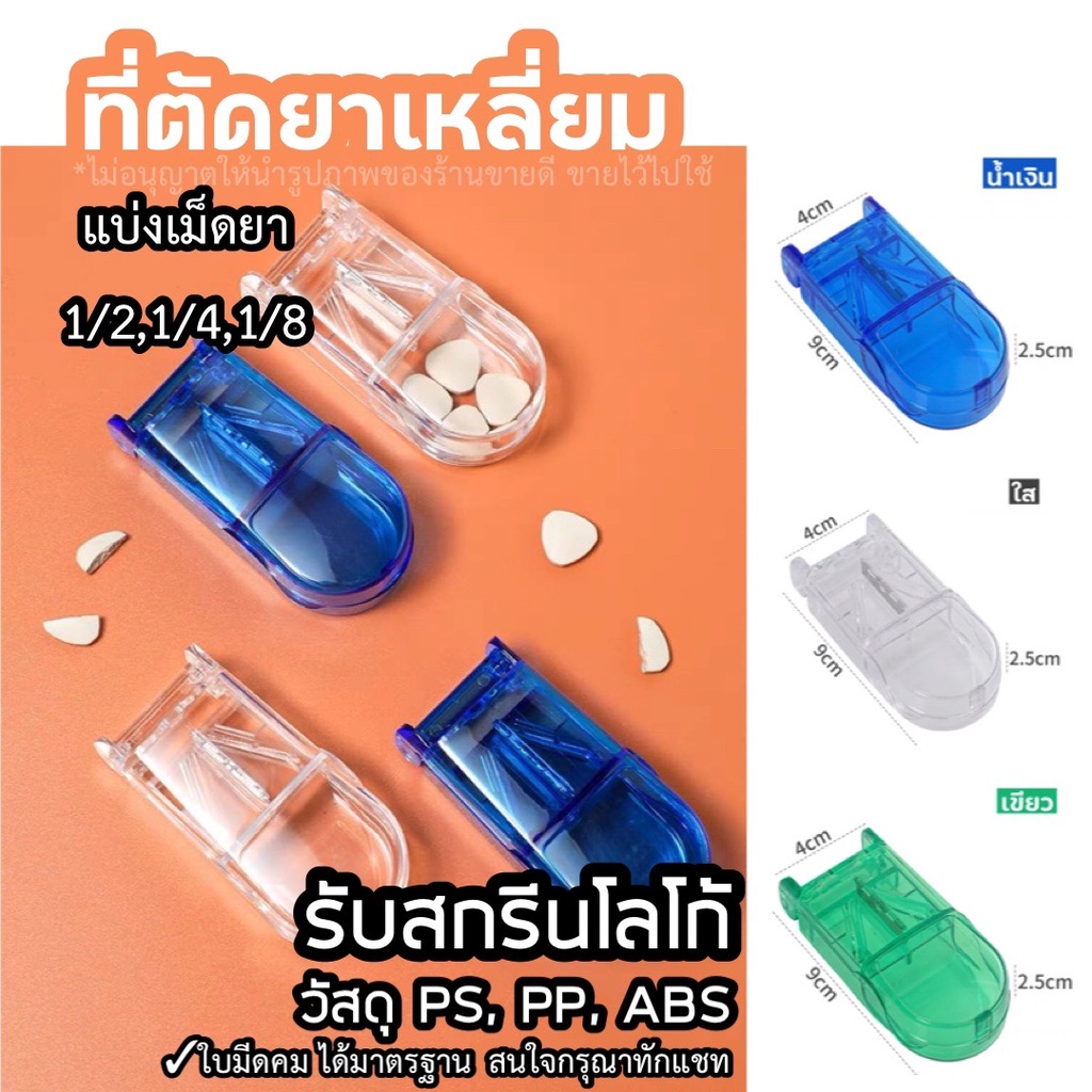 ที่ตัดยา่ทรงกลม ตัด 1/2 ได้ พร้อมช่องเก็บยา ป้องการหล่นกระเด็นขณะตัด food grade กันแสง กันน้ำ - รูปที่ 2