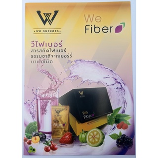 We success วีไฟเบอร์ สารสกัดไฟเบอร์ธรรมชาติ จากเบอร์รี่นานาช…