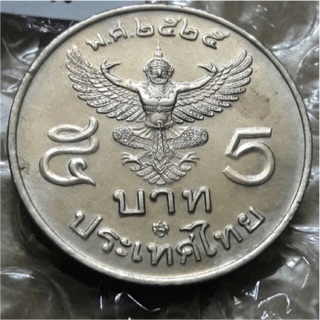 เหรียญครุฑ 5 บาท พ.ศ.2525(สภาพสวย)