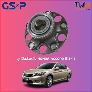 GSP ลูกปืนล้อหลัง  ดุมล้อหลัง HONDA ACCORD ปี13-17 (1ชิ้น) / 9400548