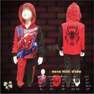 ชุดเด็กสไปเดอร์แมน spider man ชุดแบทแมน batman ชุดเด็กแขนยาว พร้อมส่ง..ราคาถูก ชุดเสื้อเเขนยาวขายาวมีฮู้ด ชุดเด็กผู้ชาย