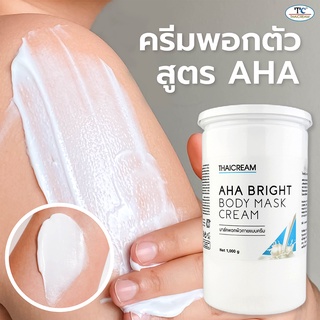 Thaicream มาร์คผิว aha 1 กิโล มาส์ก aha mask ครีมพอกผิว พอกตัว body mask ขนาดเติม Aha Bright Body Mask Cream