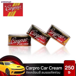 carpro ครีมขัดเงารถยนต์ 250g+ผ้าไมโครไฟเบอร์