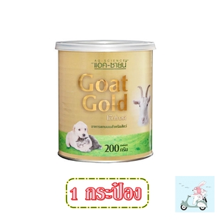 นมแพะผง AG-SCIENCE Goat Gold กระป๋องทอง นมแพะผงแท้ 100% สำหรับสุนัข แมว