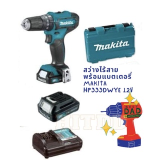 สว่างกระแทกไร้สายmakita 12v (HP333DWYE 12V )