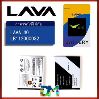 แบต LAVA 40 Battery แบตเตอรี่ AIS iris (LBI12000032)