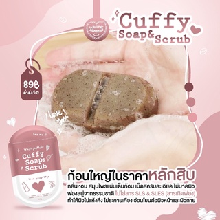 สบู่คัฟฟี่ Cuffy soap&amp;scrub ตัวดัง คัฟฟี่ สบู่สครับ