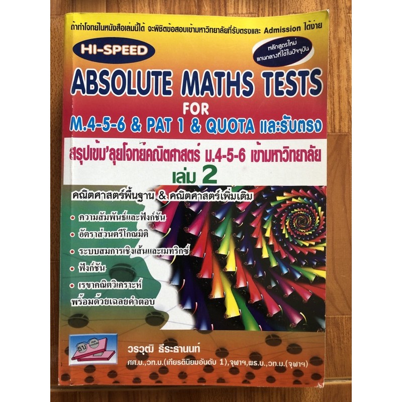 หนังสือเรียนคณิตศาสตร์ absolute math tests.