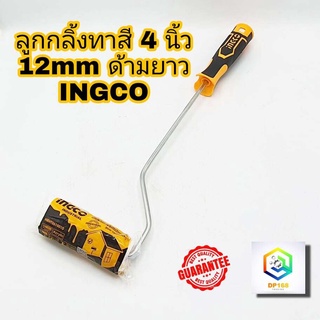 INGCO ลูกกลิ้งทาสี 4 นิ้ว 12mm รุ่น HRHT061001D ด้ามยาว ลูกกลิ้ง ทาสี