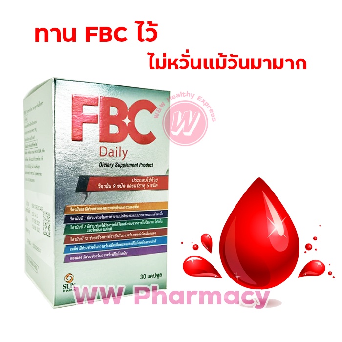 ยาบำรุงเลือด FBC Daily 30 tab ธาตุเหล็ก อาหารเสริมบำรุงเลือด วิตามินบำรุงเลือด