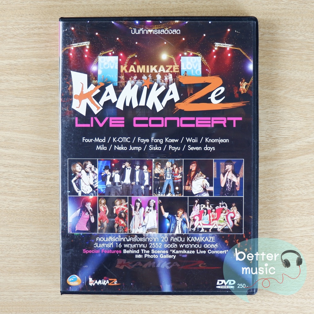 DVD คอนเสิร์ต Kamikaze (กามิกาเซ่) Live Concert