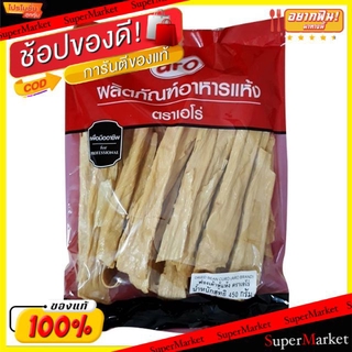 🚚💨พร้อมส่ง!! ฟองเต้าหู้แห้ง ตราเอโร่ ขนาด 450กรัม aro DRIED BEAN CURD วัตถุดิบ, เครื่องปรุงรส, ผงปรุงรส